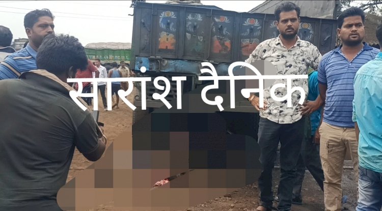 ट्रक की चपेट में आने से पिता-पुत्र की मौत भांजे की हालत गंभीर 