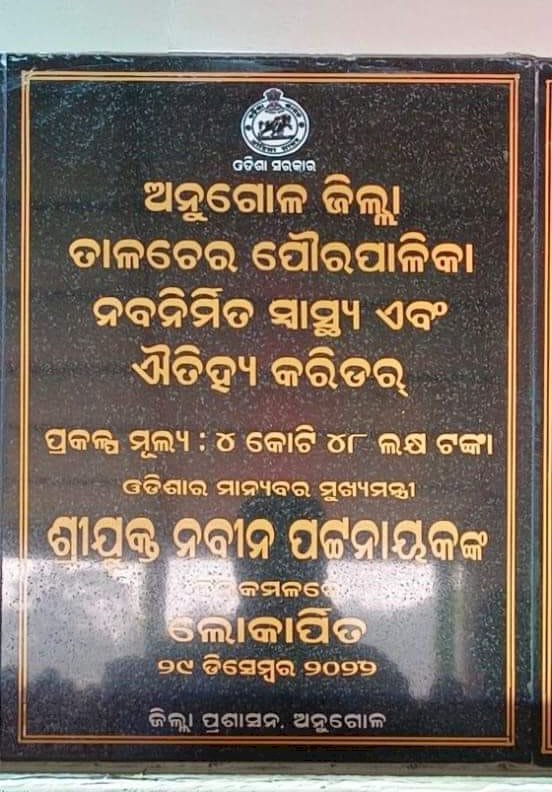 जिला खनिज कोष के धन की अपव्यय की शिकायत