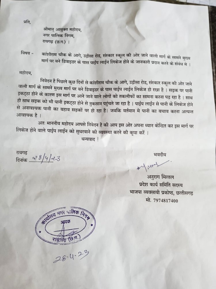 सड़क पर बिखरती स्वच्छ जल को रोकने की मांग