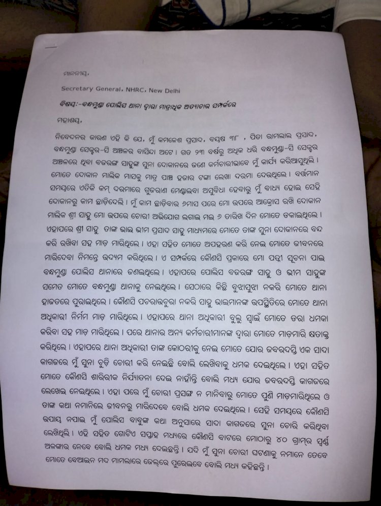पुलिस पर जबरन चोरी कबुलवाने के लिए मारपीट करने का आरोप  