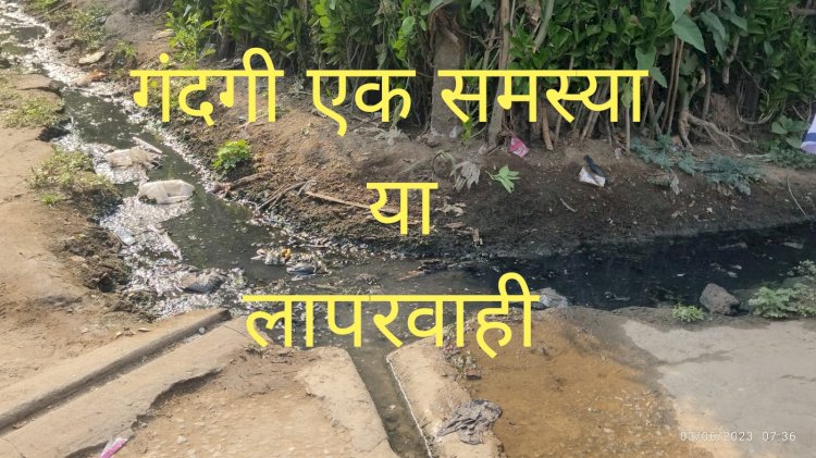 बस्ती तेरी यही कहानी कूड़ा  कचरा और गंदा पानी 