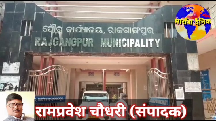 भूमि विवाद में नगरपालिका और डालमियां आमने सामने 