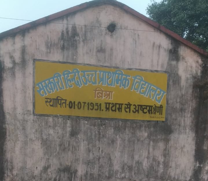  क्या बिसरा हिंदी स्कूल में पढा़ रहे है फर्जी शिक्षक 