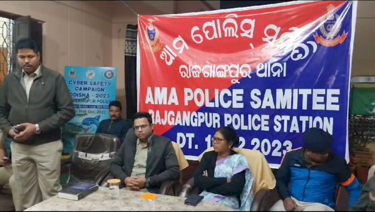 राजगांगपुर थाना में हमारी पुलिस समिति बैठक का आयोजन 