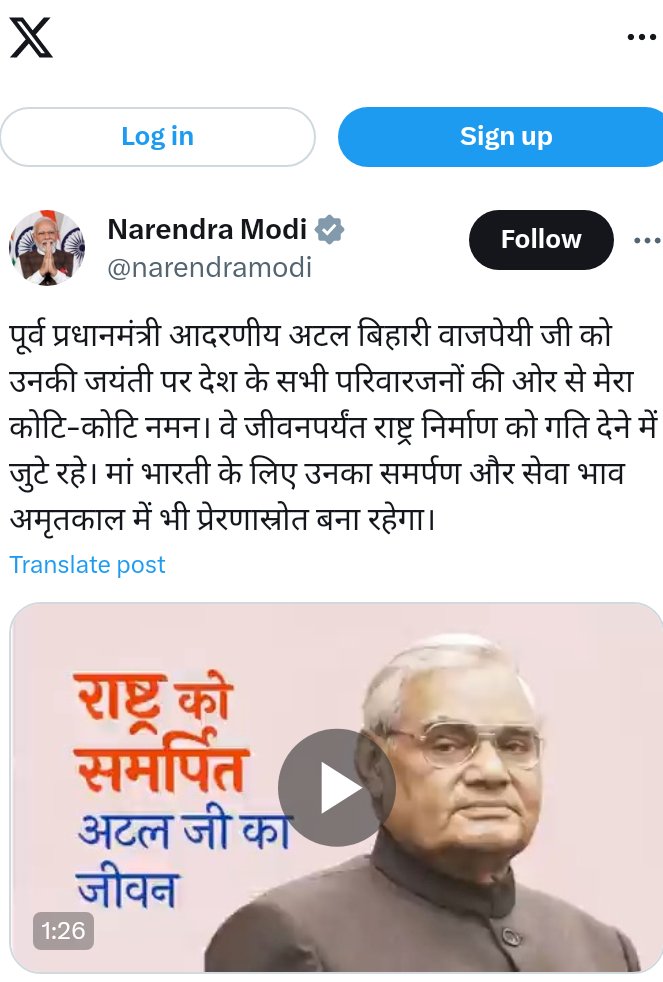 जयंती पर याद किए गए पूर्व प्रधानमंत्री अटलबिहारी वाजपेयी  