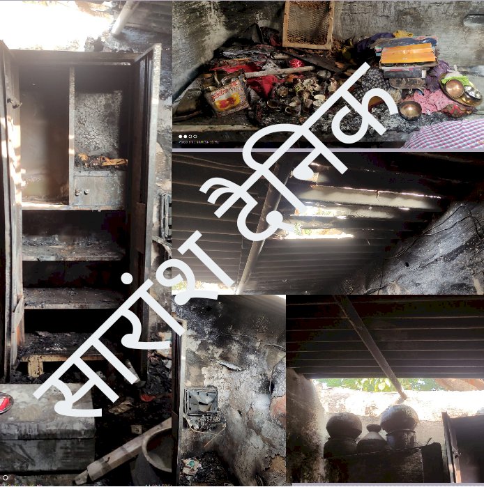 आग लगने से घर का सारा सामान जलकर राख 