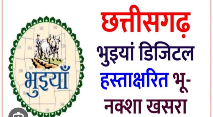 भुईया पोर्टल में नहीं मिल रहा जमीन और घर का रिकॉर्ड