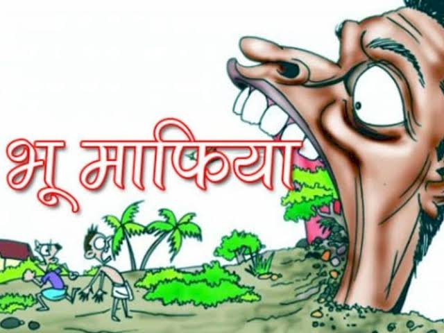 भु माफिआयो की खुली पोल 