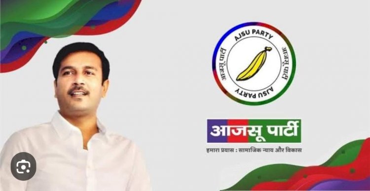विभिन्न दल के नेता होंगे आजसू में शामिल
