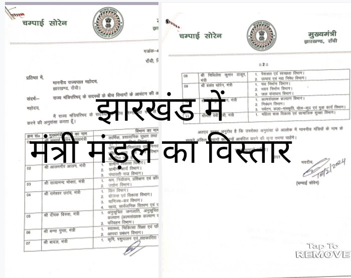 झारखंड राज्य के मंत्रिमंडल का विस्तार 