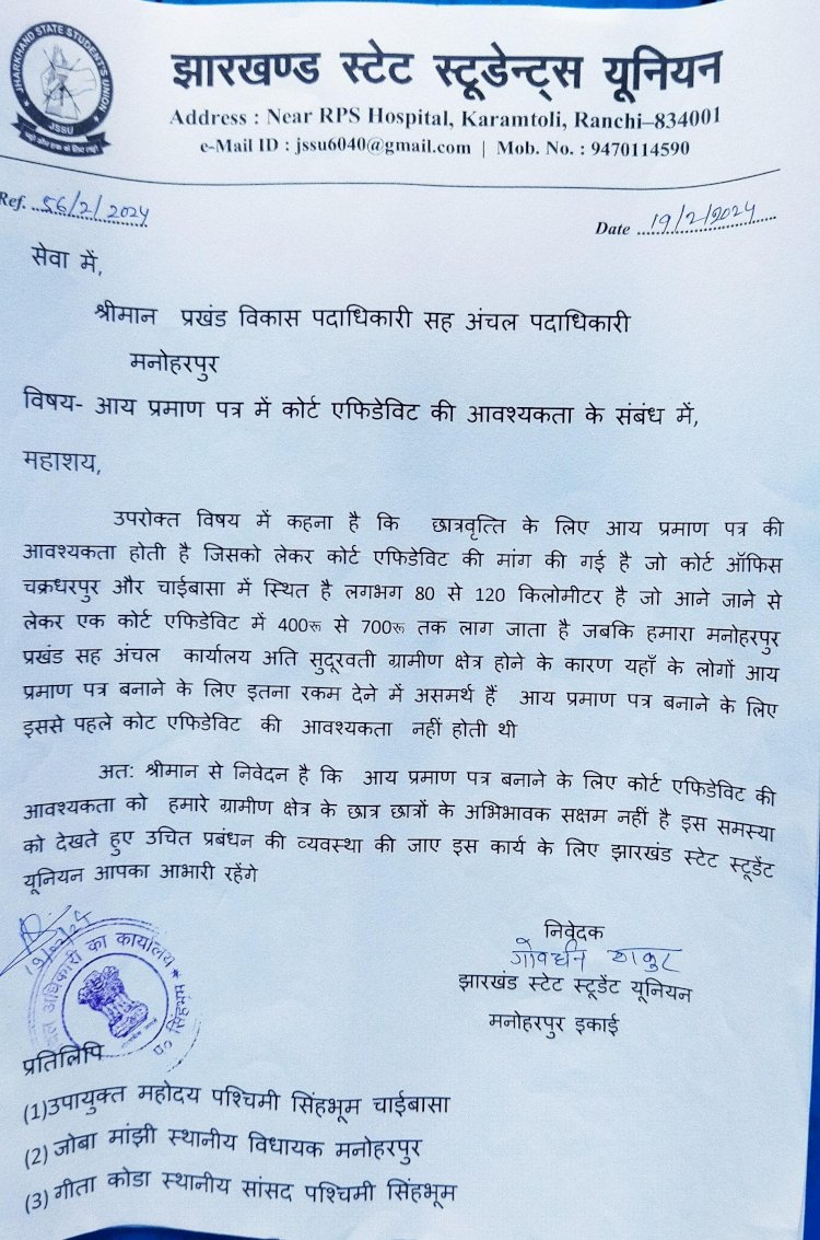 आय प्रमाण पत्र के लिए कोर्ट एफिडेविट की अनिवार्यता का विरोध 