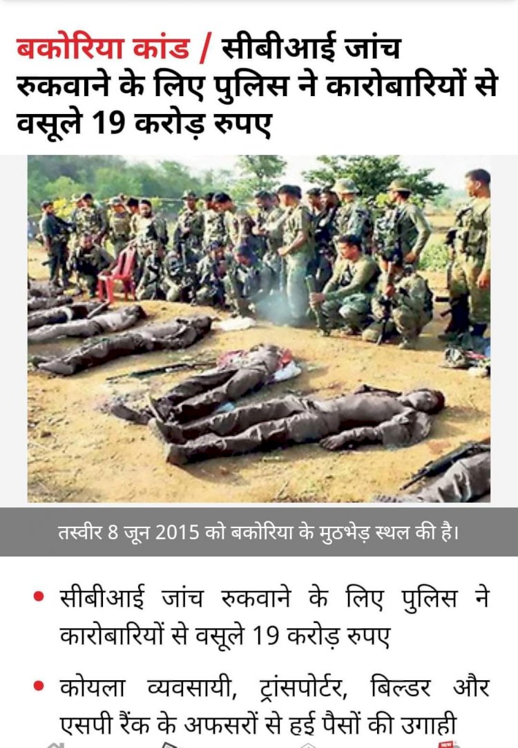 फेक एनकांउटर की असली कहानी बकोरिया कांड़