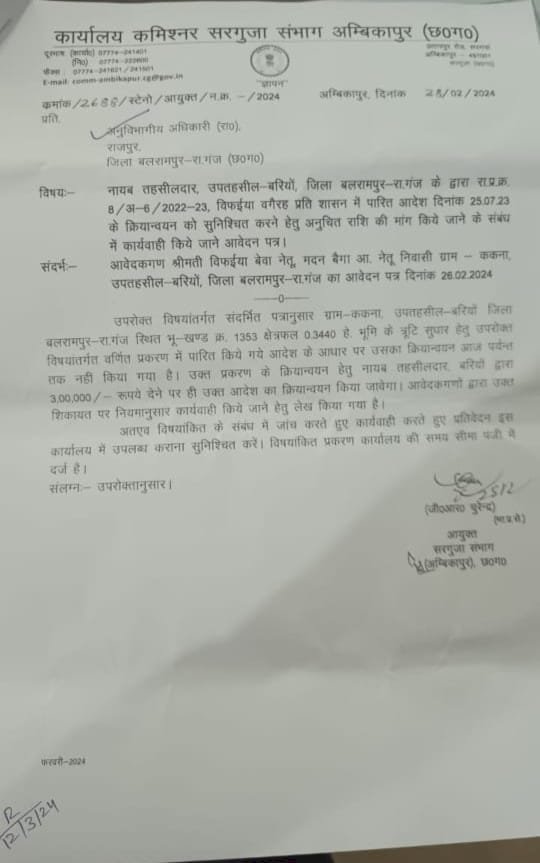 नायब तहसीलदार पर लगा तीन लाख रुपए उगाही का आरोप