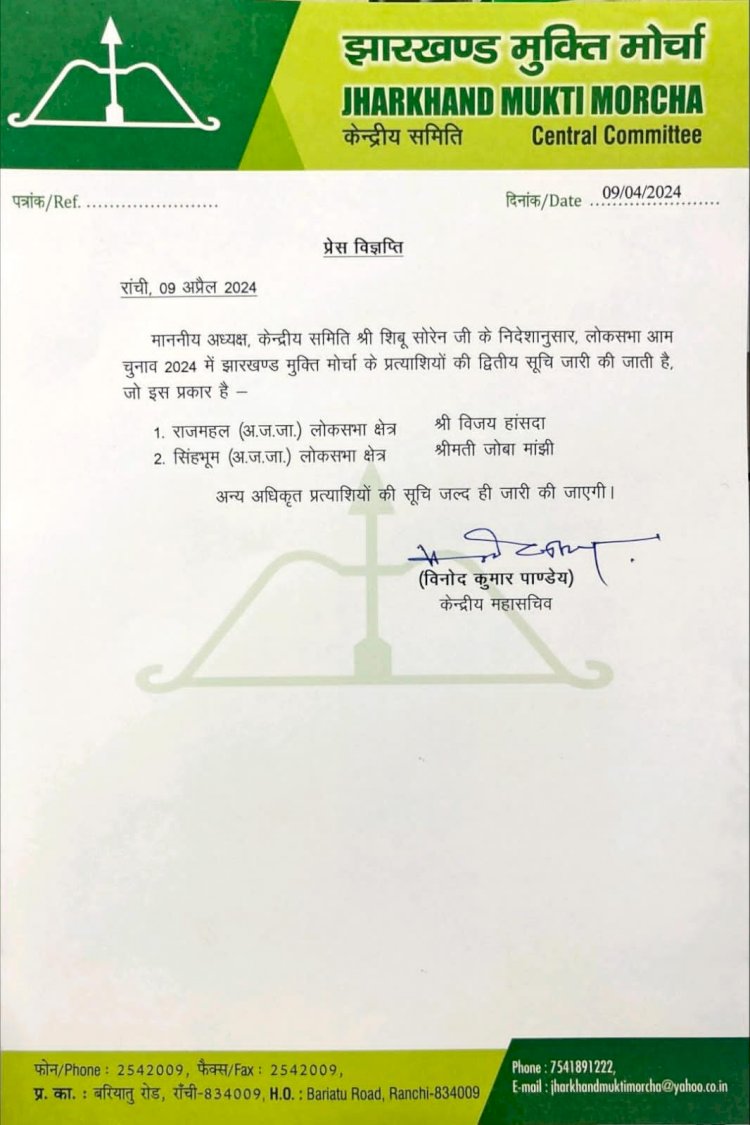 जोबा माझी झामुमों की ओर से सांसद का चुनाव लडे़गी