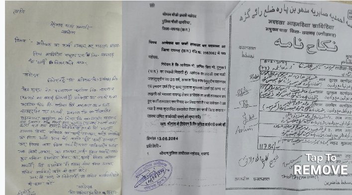 फर्जी तरीके से कर ली विवाह 