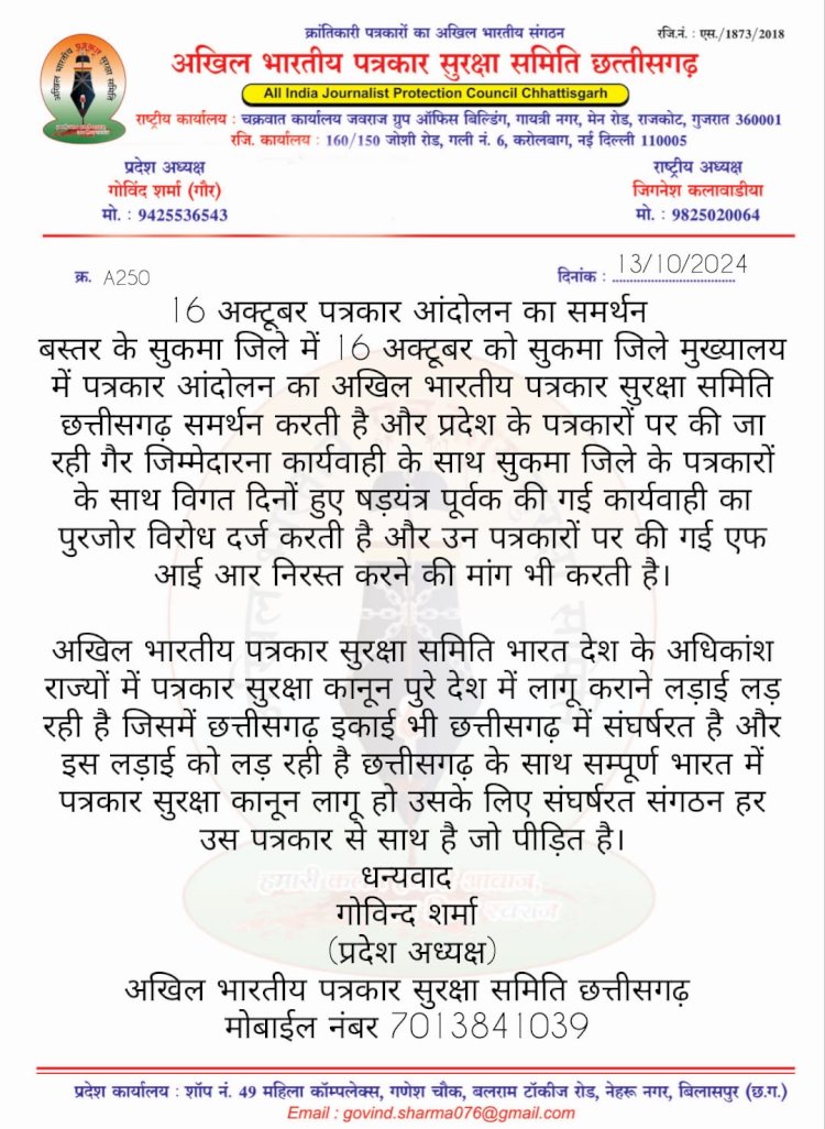 रायपुर के बाद बस्तर में पत्रकार सुरक्षा आंदोलन 