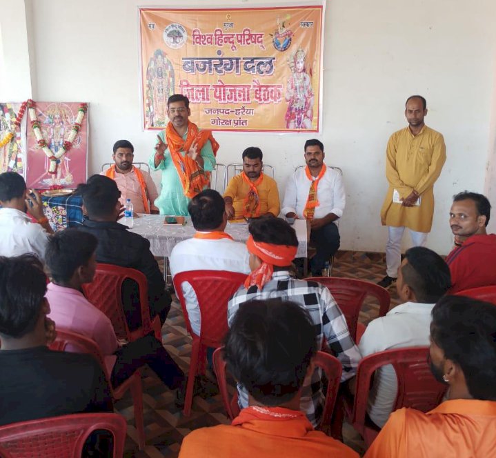 बजरंग दल हर्रैया जिला बैठक सम्पन्न हुआ