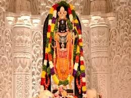 रामलला के प्राण प्रतिष्ठा वार्षिकोत्सव पर भव्य आयोजन 