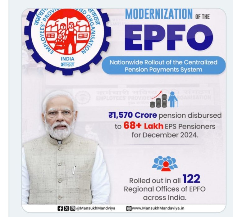 जनवरी 2025 से सीपीपीएस प्रणाली पूरे भारत में पेंशन का वितरण सुनिश्चित करेगी