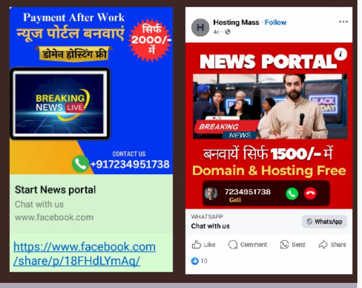 न्यूज पोर्टल बनाने के नाम पर आनलाइन ठगी 