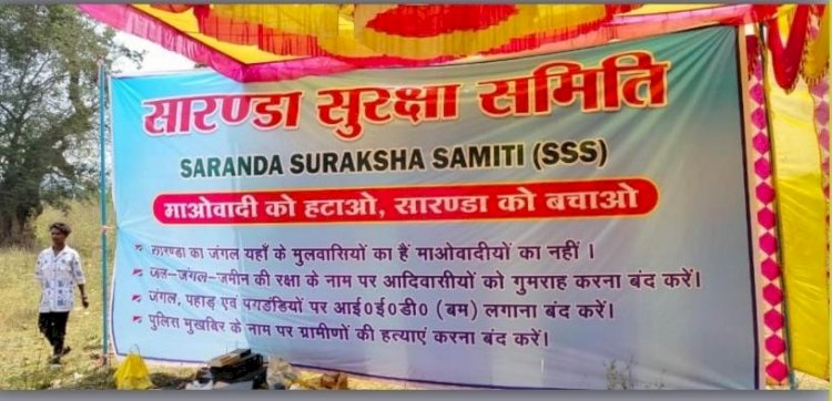 नक्सल हटाओ कार्यक्रम से दूर ही रहे ग्रामीण 