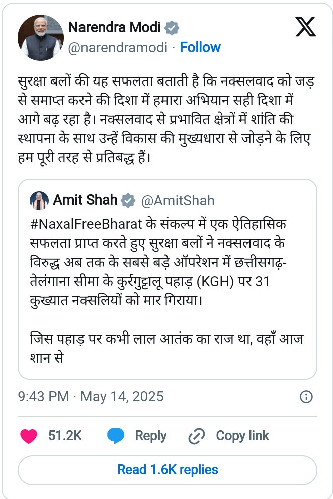 हम नक्सल प्रभावित क्षेत्र में शांति स्थापित करने के लिए प्रतिबद्ध है-प्रधानमंत्री
