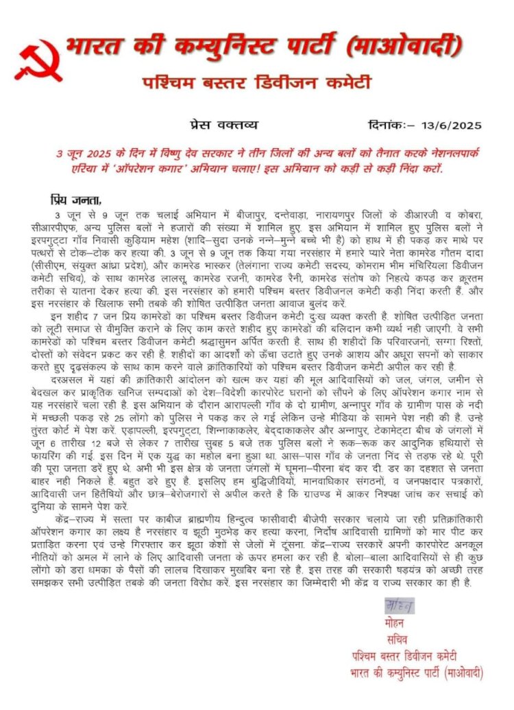 बस्तर में नक्सलियों को बड़ा झटका