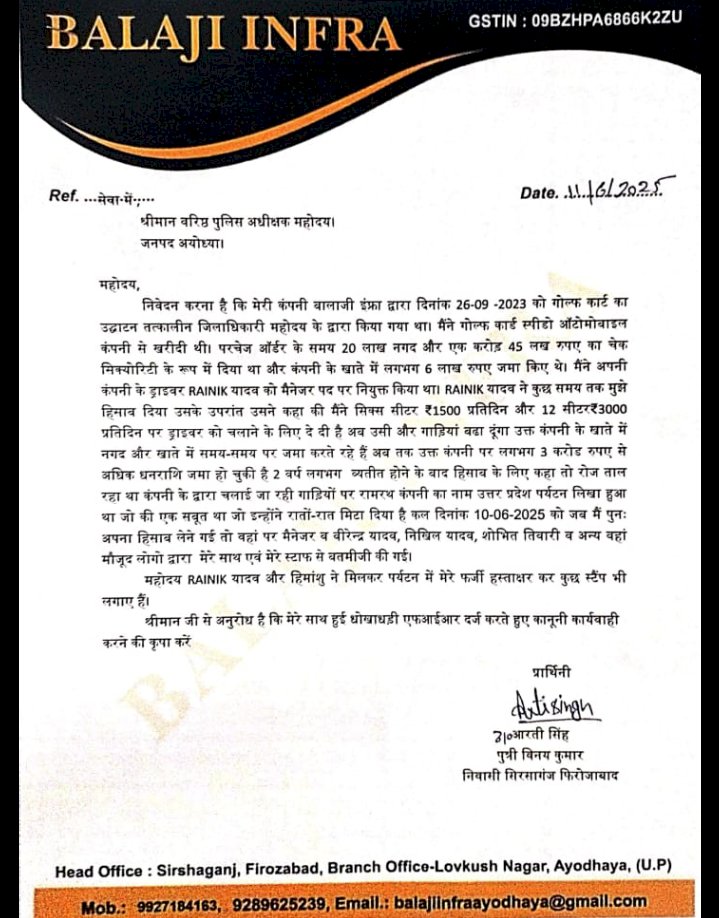गोल्फ कार्ट संचालन के नाम पर करोड़ों की धोखाधड़ी
