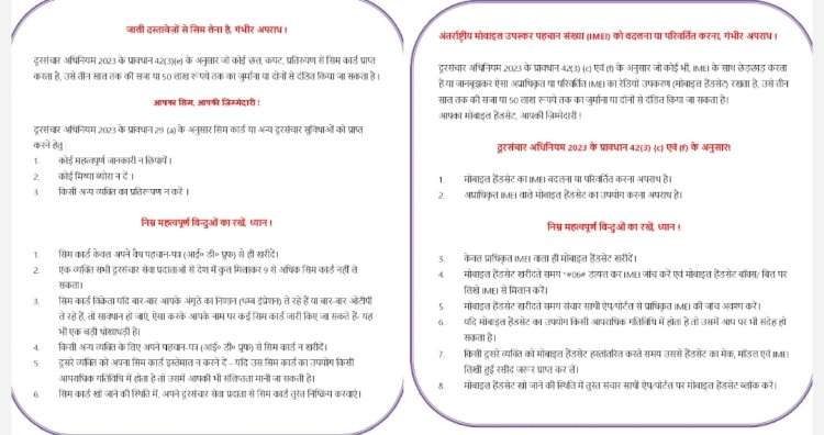 मोबाइल या सिम धोखाधड़ी पर 3 साल की जेल और जुर्माना