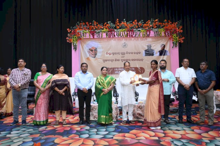 जिला स्तरीय गुरु दिवस एवं मुख्यमंत्री शिक्षा पुरस्कार वितरण समारोह मनाया गया