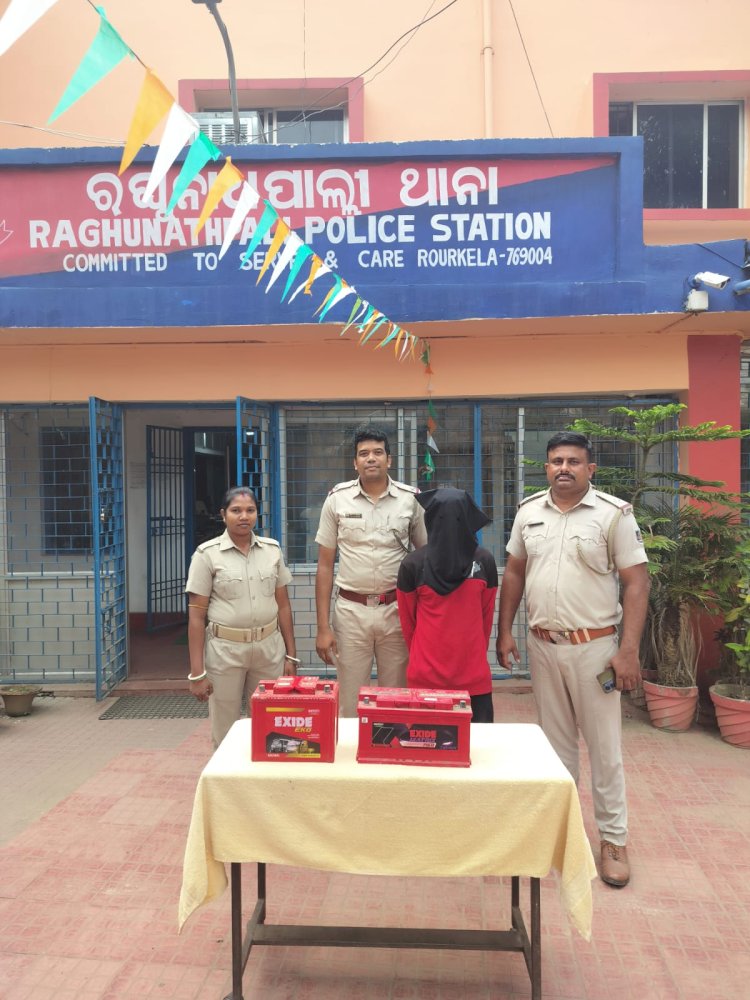 रघुनाथपाली थाना में एक बैटरी चोर गिरफ्तार 