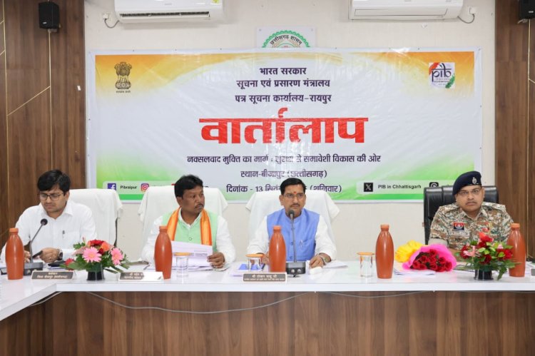समाज की मुख्य धारा में लौटने वाले नक्सली को मिलेगी सहायता और सुरक्षा