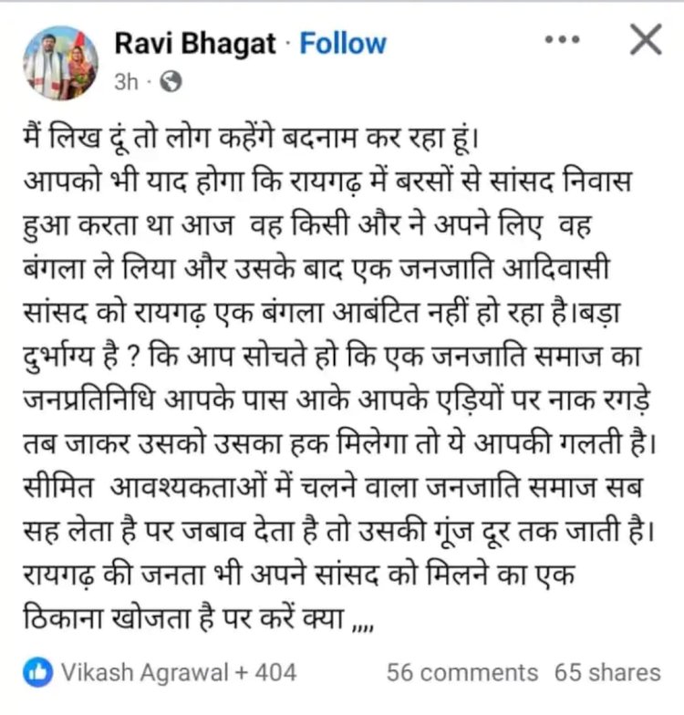 आदिवासी सांसद को सरकारी बंगला ना मिलने पर उठे कई सवाल 