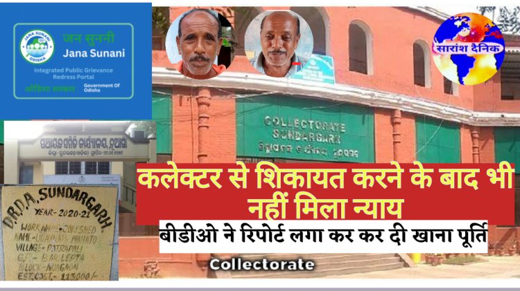 कलेक्टर से शिकायत के बाद भी नहीं हुआ भुगतान 