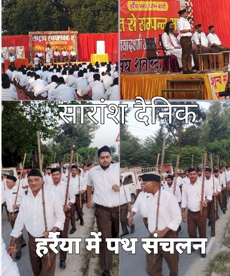आरएसएस का पथ संचलन‌ एवं शताब्दी वर्ष उत्सव