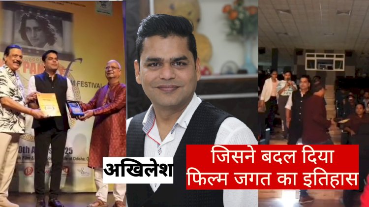 अखिलेश के प्रयास ने बोलचाल की भाषा में बनी फिल्मों को भी मिला सम्मान