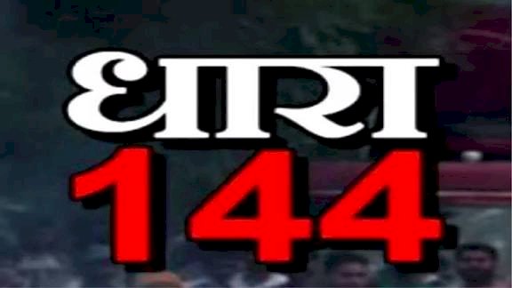 जिला कार्यालय बलरामपुर के 500 मीटर परिधि में धारा 144 लागू
