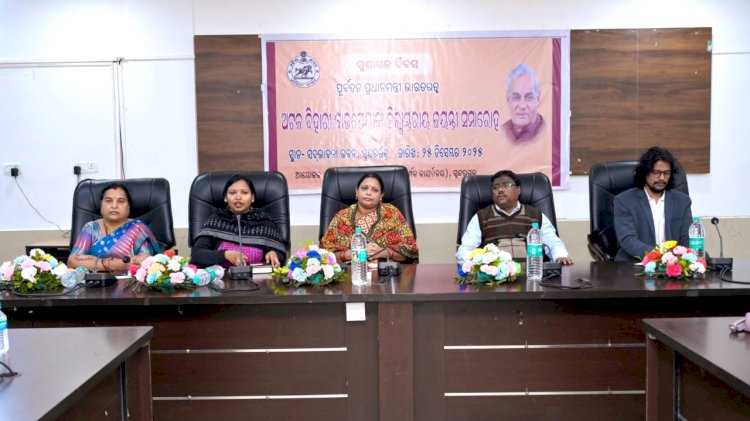 सुंदरगढ़ में सुशासन दिवस आयोजित