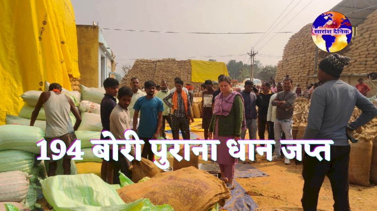 194 बोरी पुराना धान जप्त