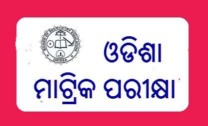 आज से शुरू हुई 10वीं की वोर्ड परीक्षा 