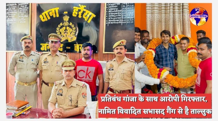गाॅजा के साथ आरोपी गिरफ्तार विवादित सभासद गैंग का सदस्य होने की आशंका