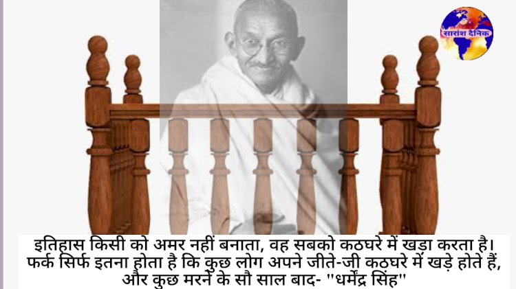 कटघरे में गांधी