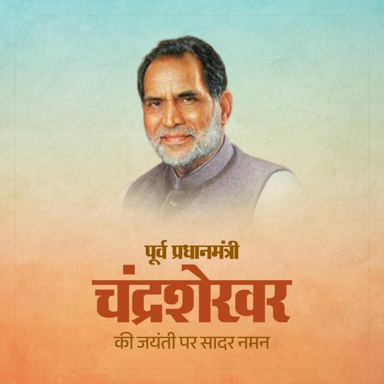 जन्मदिन बिशेष चन्द्रशेखर पुर्व प्रधानमंत्री