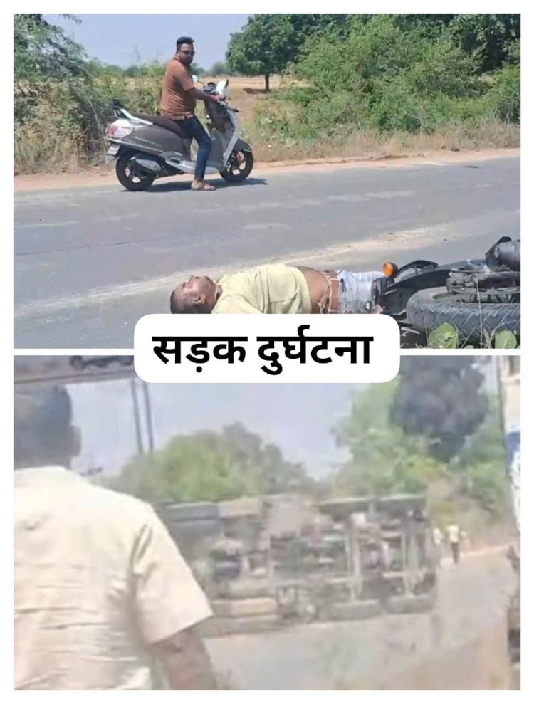 भीषण सड़क दुर्घटना में मोटरसाइकिल सवार की दर्दनाक मौत