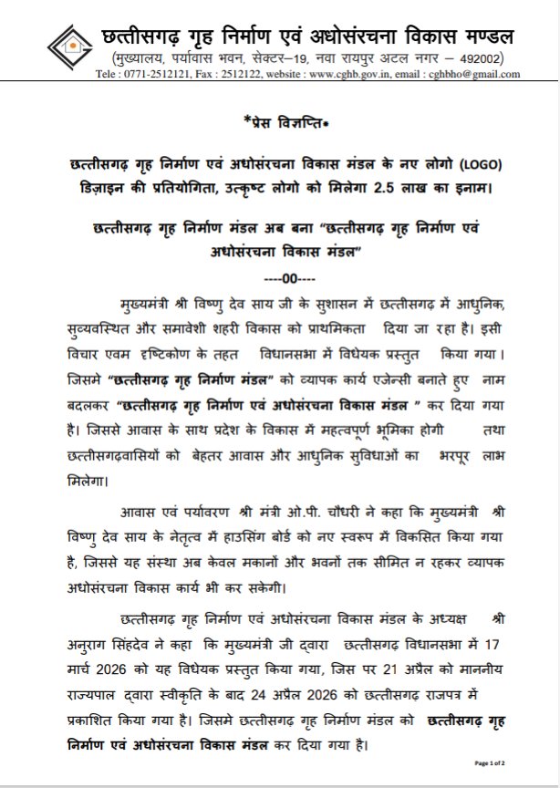 लोगो डिजाइन प्रतियोगिता में चयनित लोगो को ढाई लाख का ईनाम
