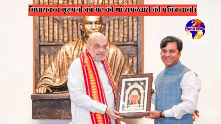 विधायक ने गृहमंत्री को भेंट की माँ समलेश्वरी की तस्वीर