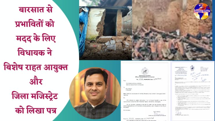 बरसात से प्रभावित घरों को जल्द मिले राहत-विधायक टंकधर त्रिपाठी