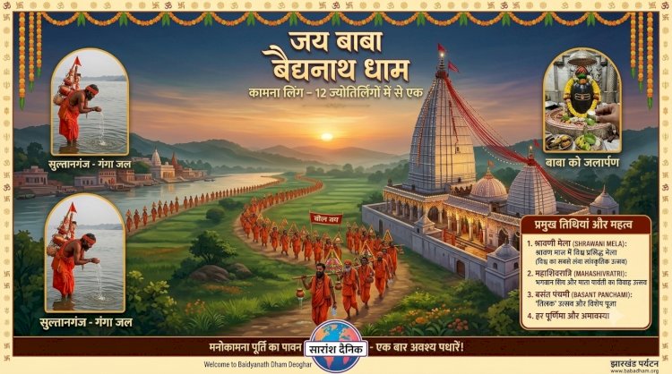 बाबा बैजनाथ धाम ज्योतिर्लिंग