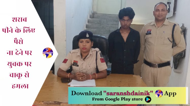 शराब के लिए पैसे ना देने पर चाकू से हमला