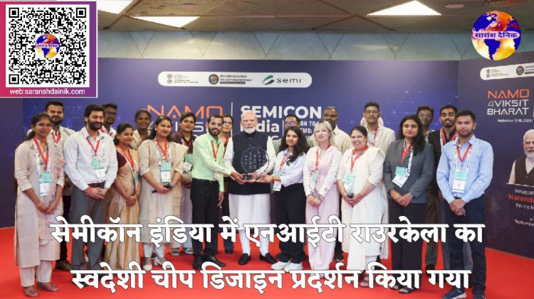 एनआईटी राउरकेला का सेमीकॉन इंडिया में स्वदेशी चिप डिजाइन प्रदर्शन  